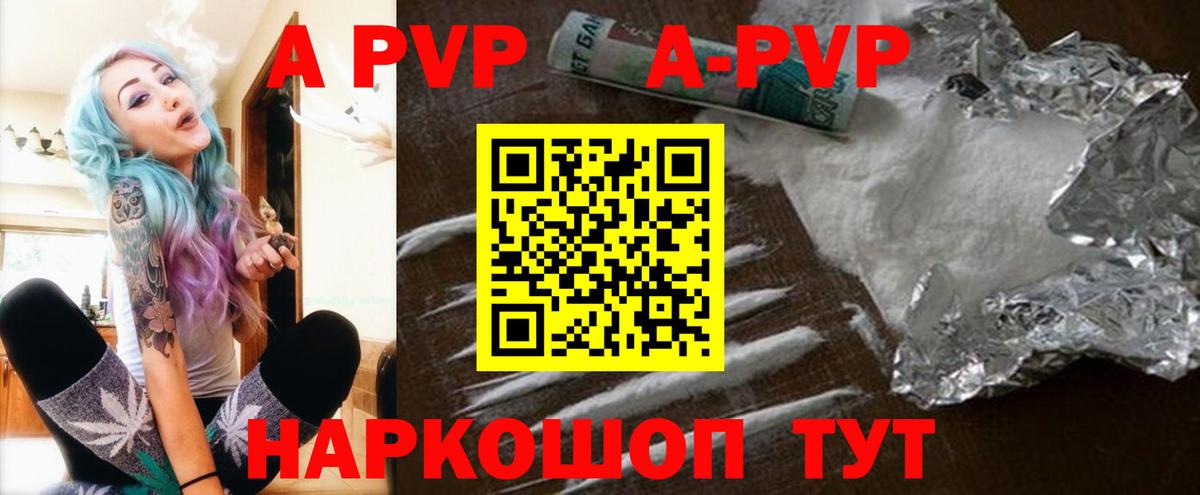 APVP крисы CK Дивногорск