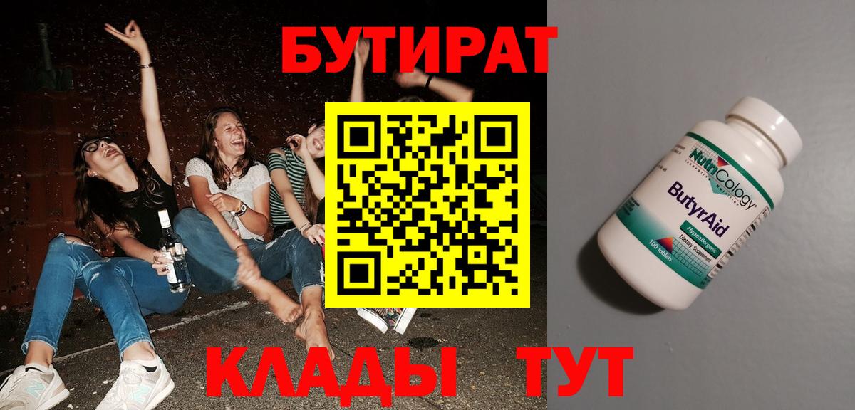 Дивногорск  Бутират 1.4BDO  Вход с VPN 