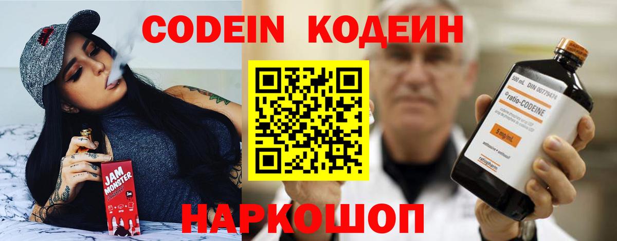 Кодеиновый сироп Lean напиток Lean (лин)  Вход с VPN  Дивногорск  Codein напиток Lean (лин) 