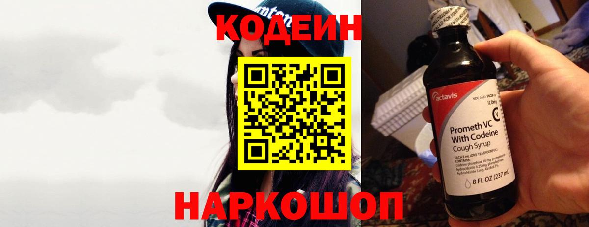 Кодеиновый сироп Lean напиток Lean (лин) Дивногорск