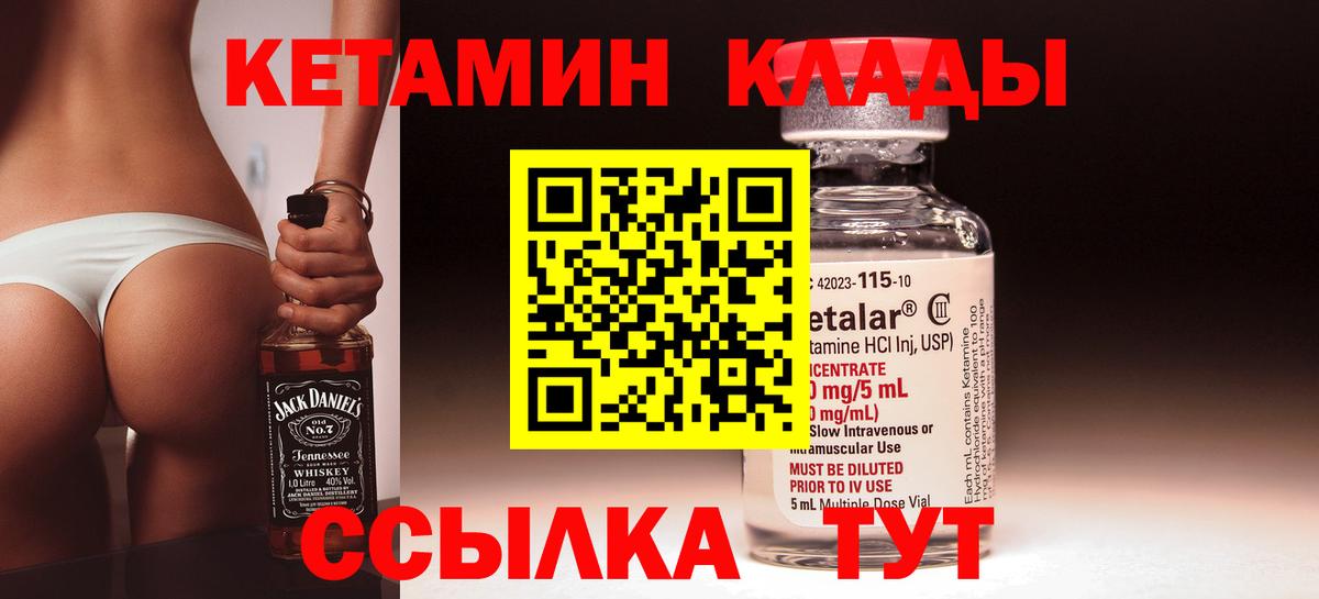 Кетамин VHQ Дивногорск