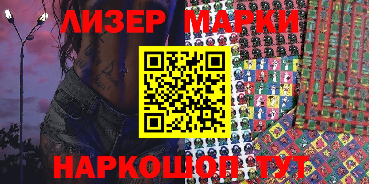 Марки 25I-NBOMe 1,8мг Дивногорск