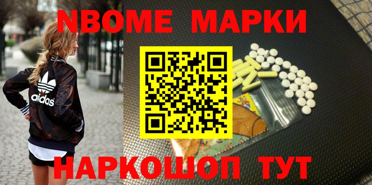 Марки 25I-NBOMe 1500мкг  Вход с VPN  Дивногорск 