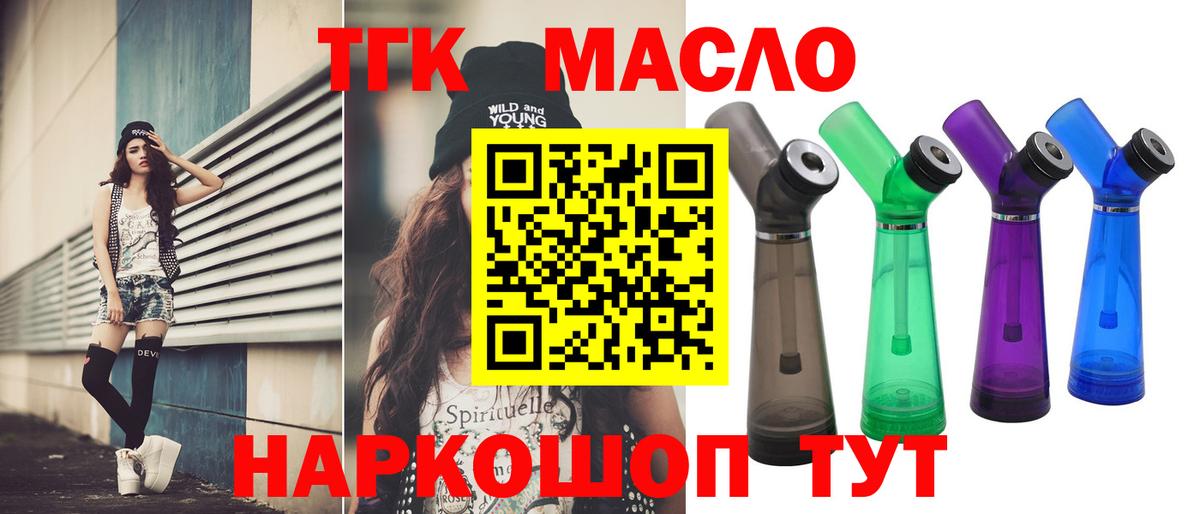 Дистиллят ТГК гашишное масло Дивногорск