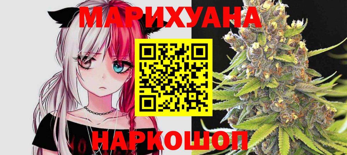 Каннабис White Widow  Вход с VPN  Дивногорск  Бошки Шишки AK-47  Марихуана марихуана 